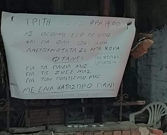 Λάρισα: Κάλεσμα για συμβολική διαμαρτυρία στη μνήμη του 22χρονου φοιτητή