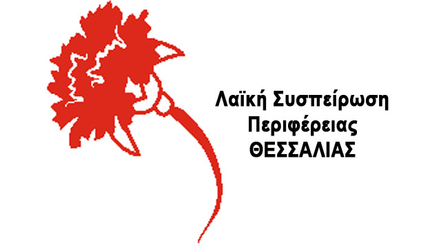 Η Λαϊκή Συσπείρωση Θεσσαλίας για τον πόλεμο στην Ουκρανία