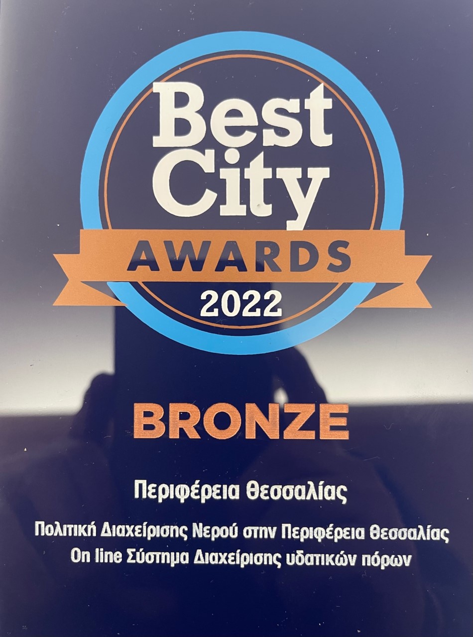 best city awards βραβείο για περιφέρεια Θεσσαλίας