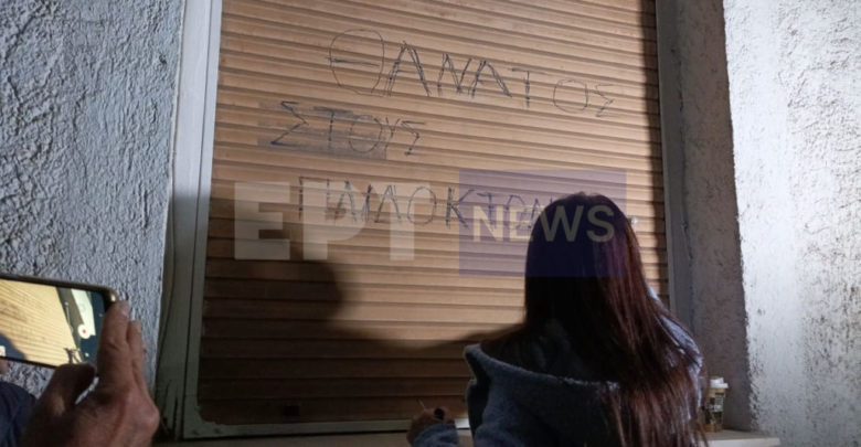Έγραψαν θάνατος στο πατζούρι της Ρούλας Πισπιρίγκου στην Πάτρα
