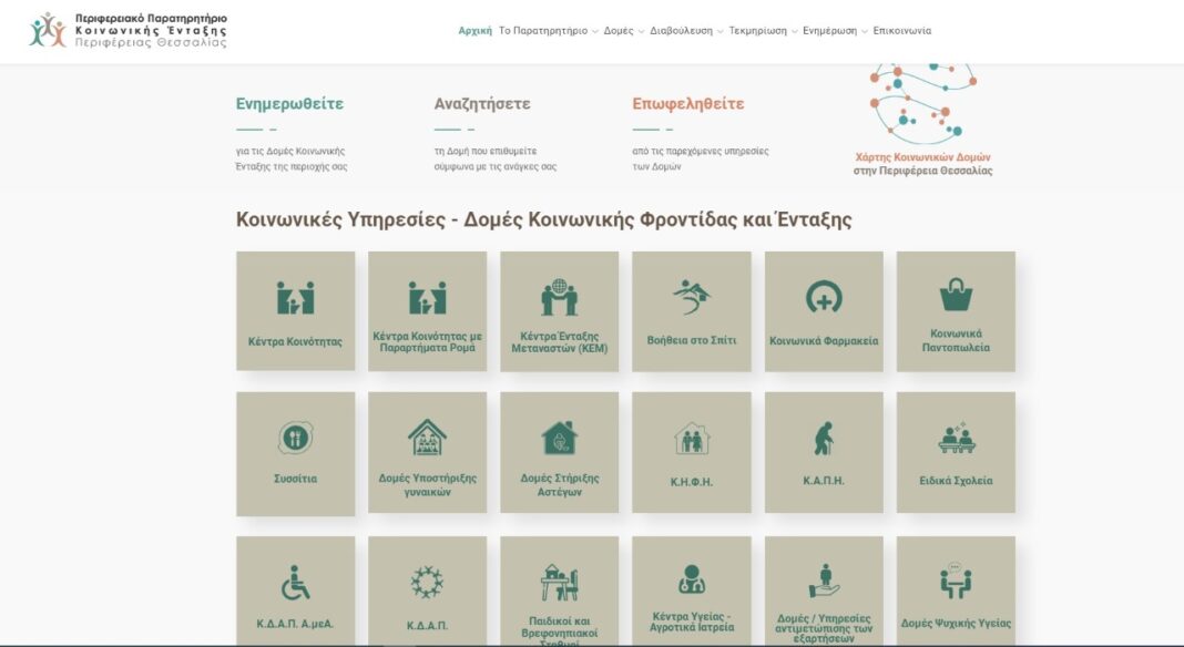 Άνοιξε η πλατφόρμα για το thesentaxis στην Περιφέρεια Θεσσαλίας