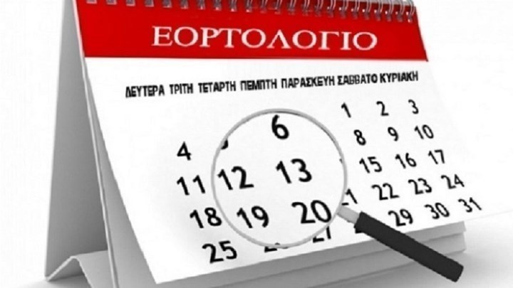 εορτολόγιο