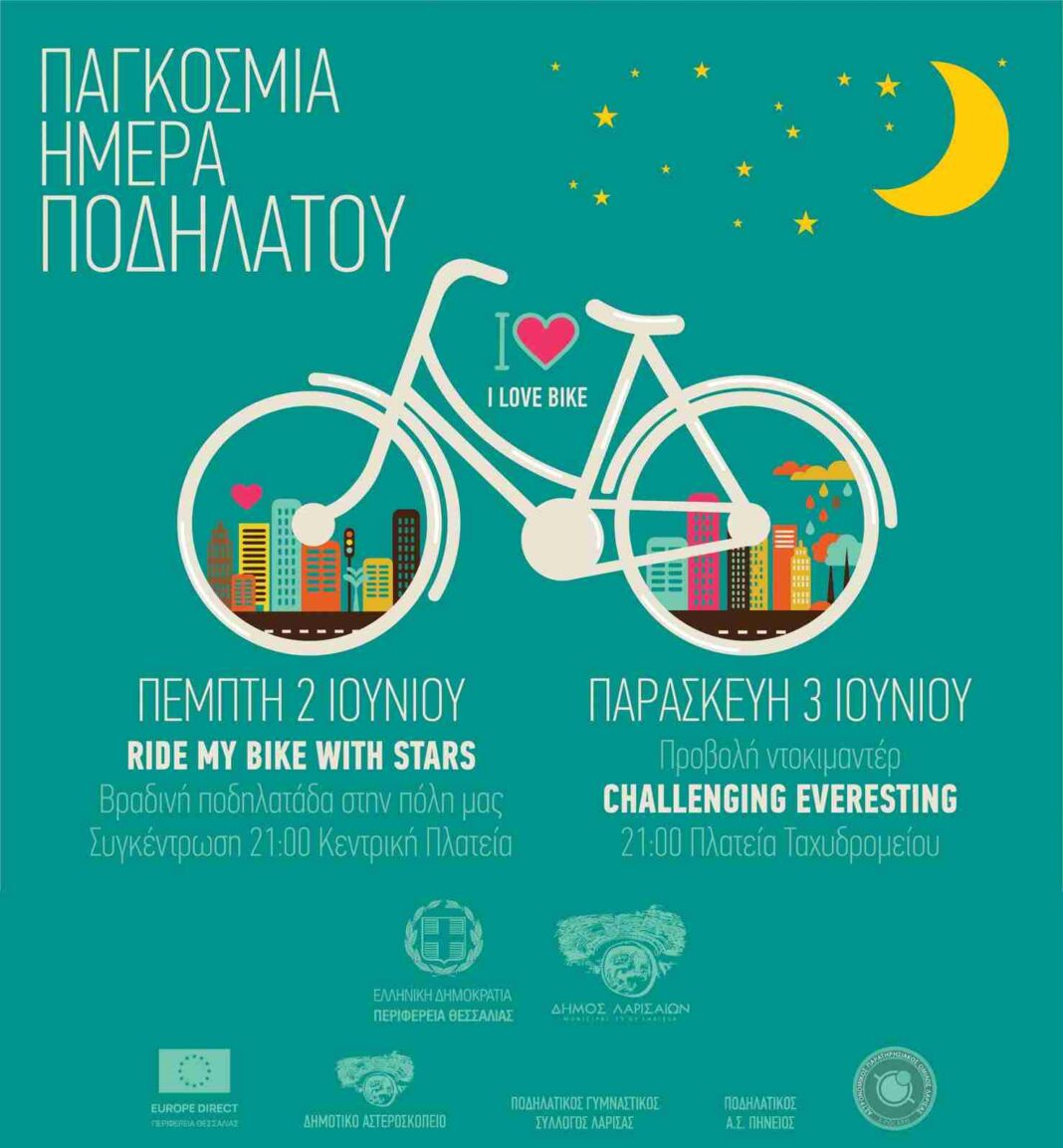 Nυχτερινή ποδηλατάδα 2022