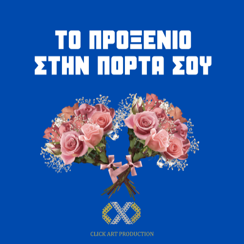to proksenio stin porta sou 1 (2)