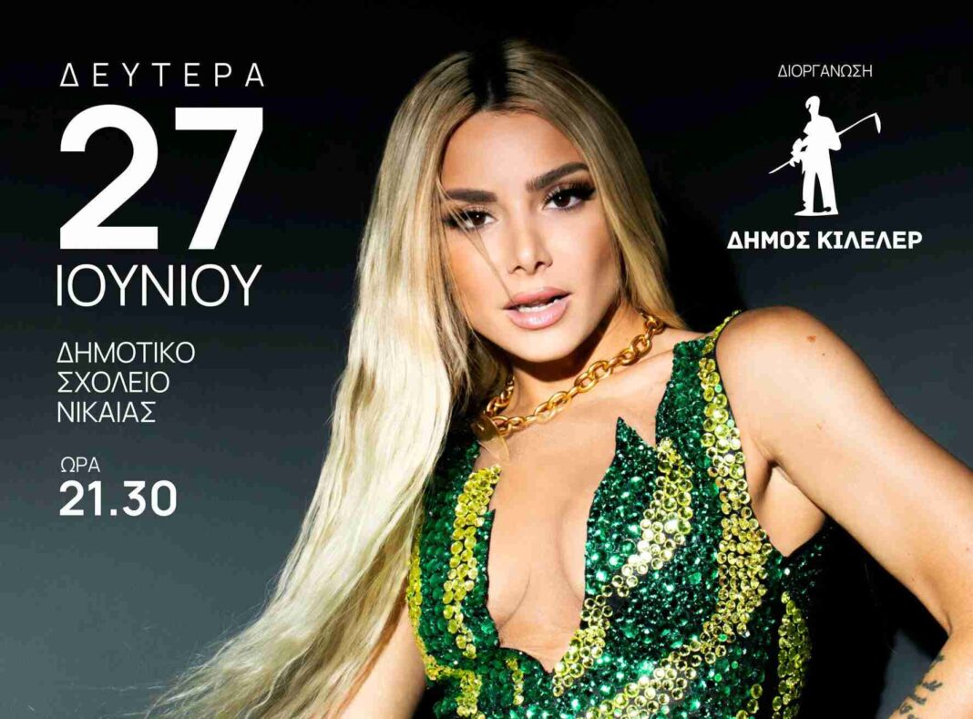 AFISA JOSEPHINE 240622 H Ζοζεφίν στη Νίκαια