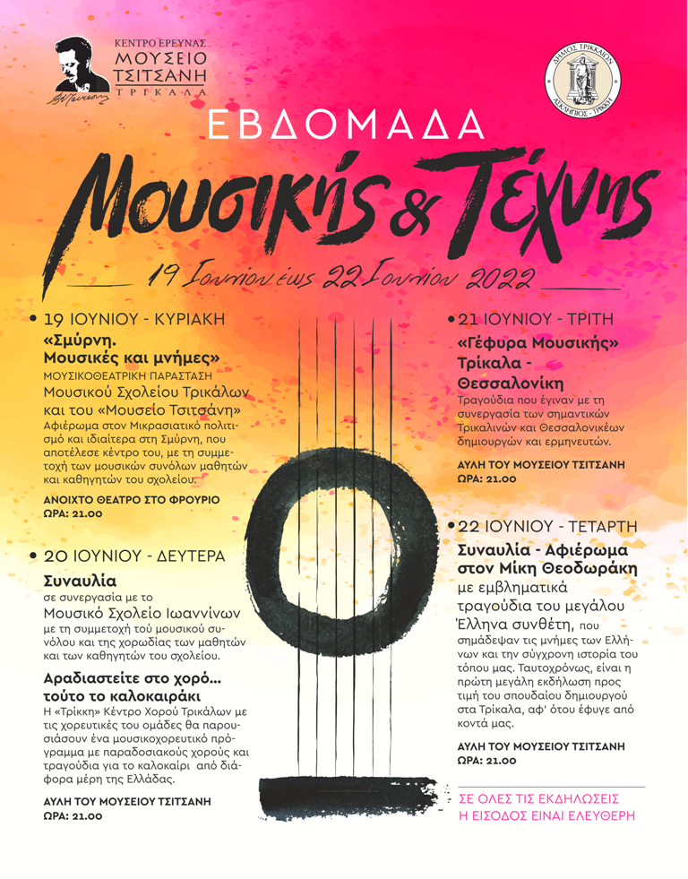 Εβδομάδα τέχνης Τρίκαλα 2022
