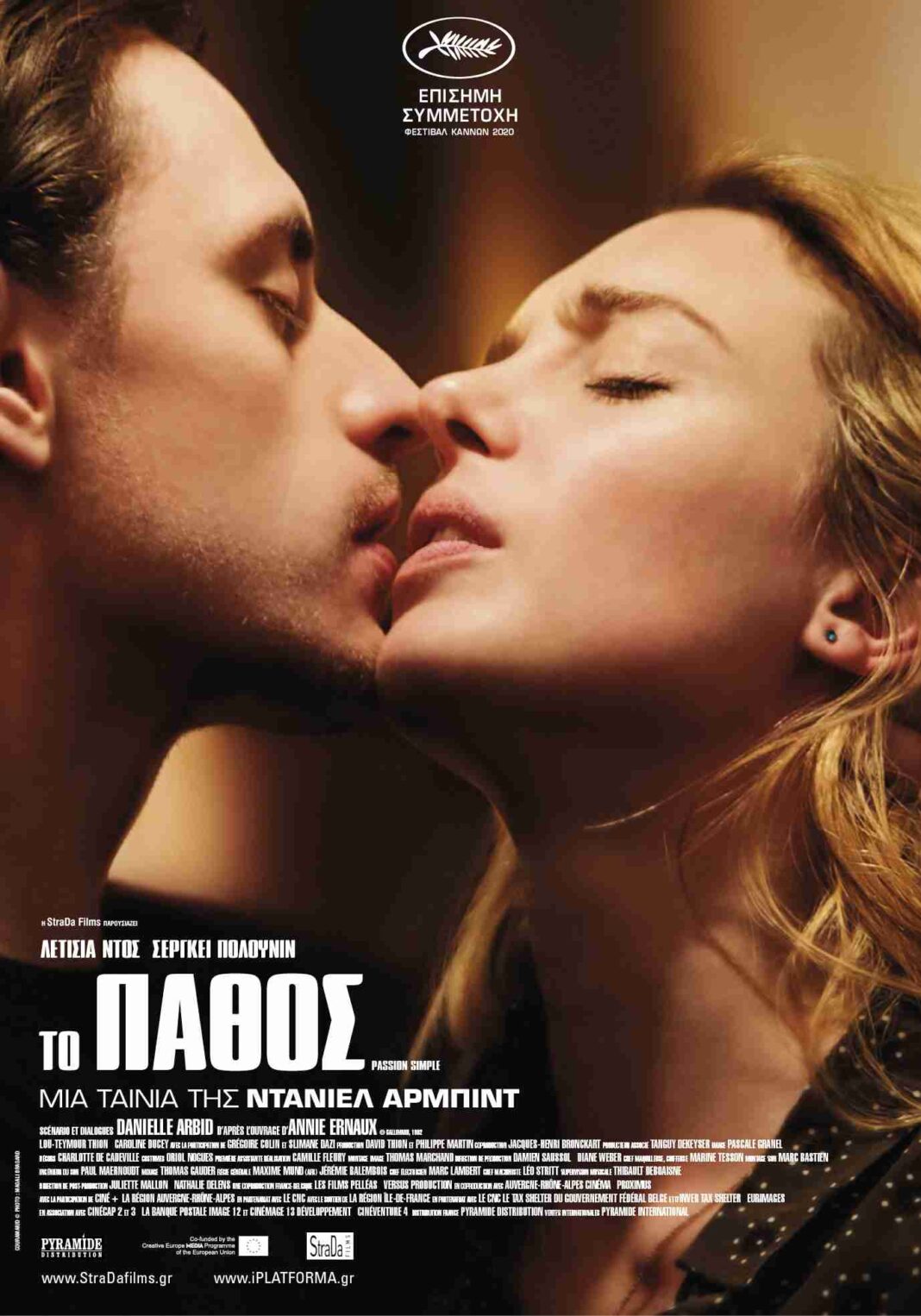 Cine Mylos Larissa