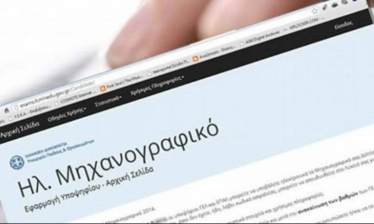 Οδηγίες για το Μηχανογραφικό