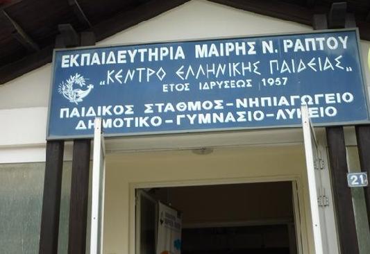 Συνεχίζεται η λειτουργία των εκπαιδευτηρίων