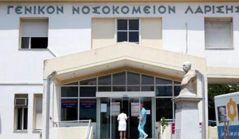 Γενικο νοσοκομείο Λαρισας