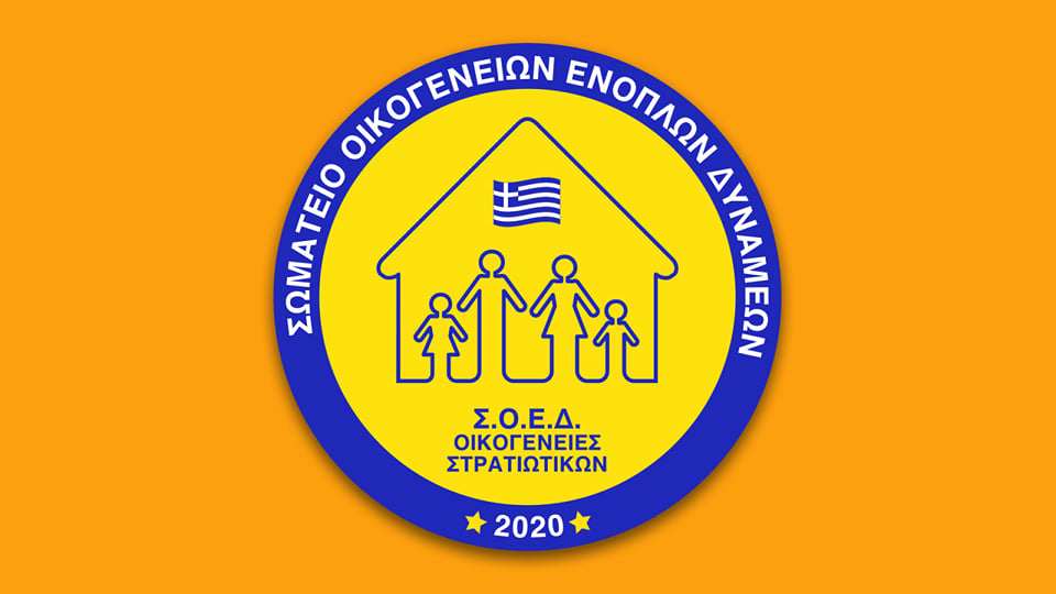 Το ΣΟΕΔ διοργανώνει ημερίδα στην Αγιά