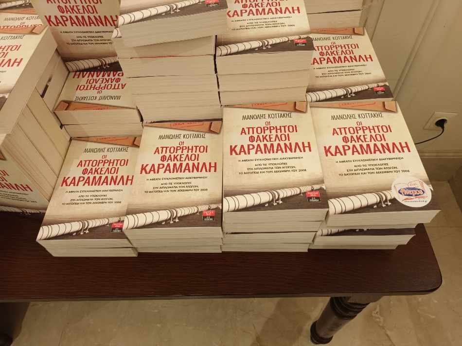 παρουσίαση βιβλίου του Μ. Κοττάκη στη Λάρισα