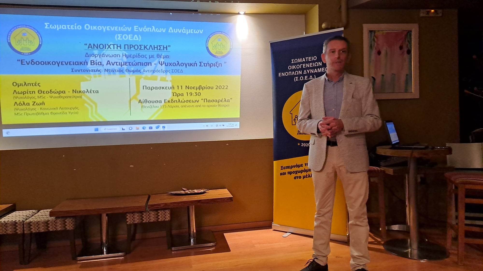 Ενδοοικογενειακή βια - Λάρισα