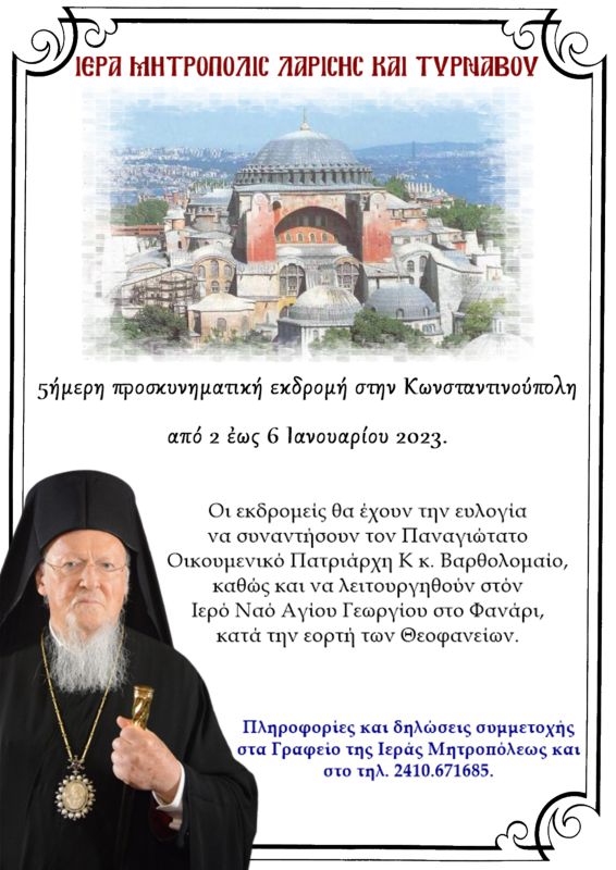 5ήμερη Προσκυνηματική Εκδρομή Στην Κωνσταντινούπολη