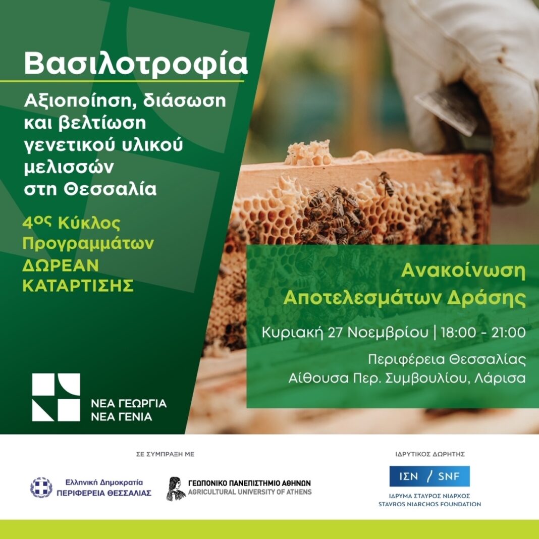 Βασιλοτροφία