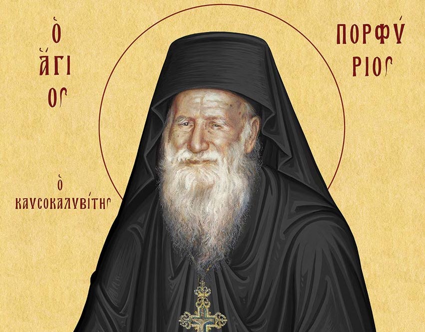ΟΣΙΟΣ ΠΟΡΦΥΡΙΟΣ ΑΓΡΥΠΝΙΑ