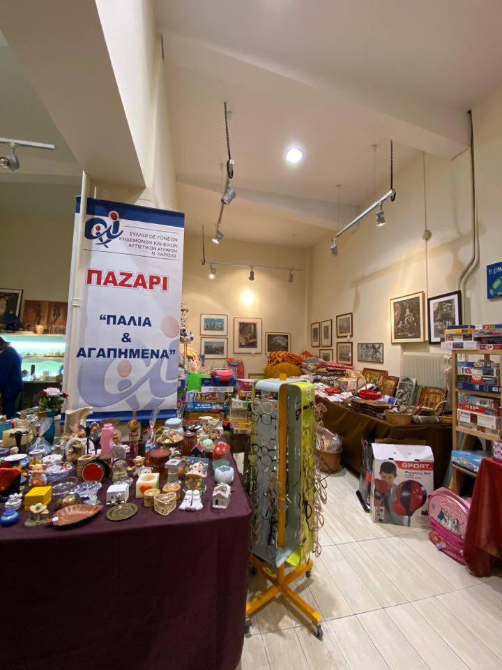 Σύλλογος γονέων κηδεμόνων και φίλων ατόμων με αυτισμό Ν. Λάρισας: Παράταση για το παζάρι «Παλιά κι Αγαπημένα»