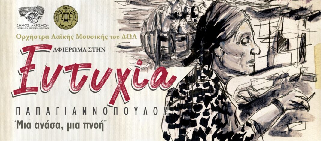 Λαϊκή Ορχήστρα ΔΩΛ