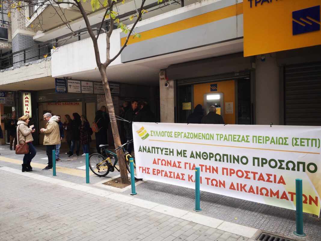 Κλείνει υποκατάστημα τράπεζας στη Λάρισα - Διαμαρτύρονται οι εργαζόμενοι για τα απανωτά «λουκέτα» και ανησυχούν για το μέλλον τους (φωτό & βίντεο)