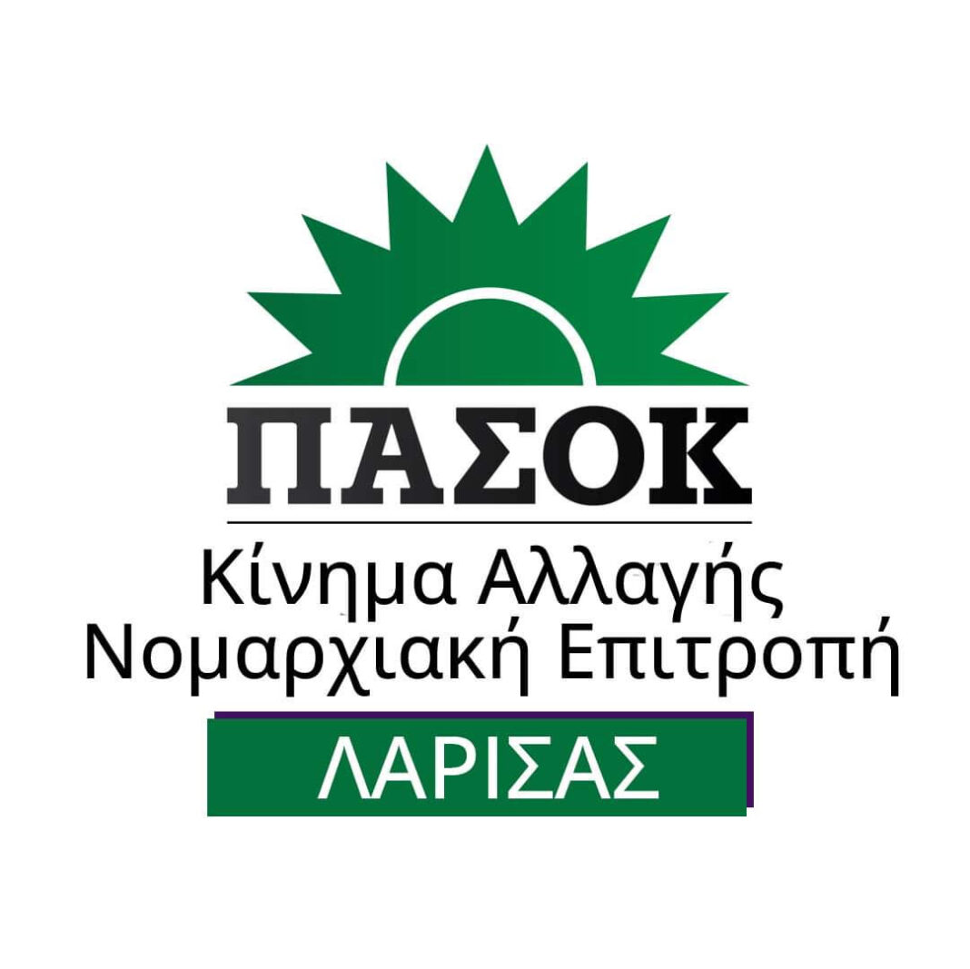ΠΑΣΟΚ ΛΑΡΙΣΑΣ για πολυτεχνείο
