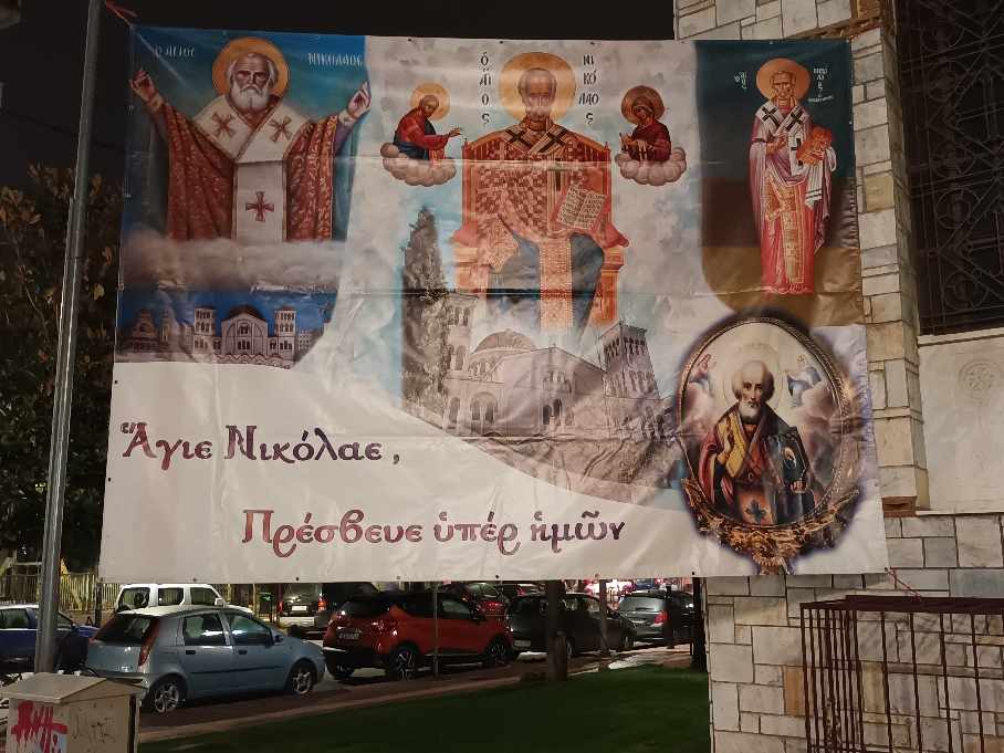 ΑΓΙΟΥ ΝΙΚΟΛΑΟΥ ΣΤΗΝ ΛΑΡΙΣΑ