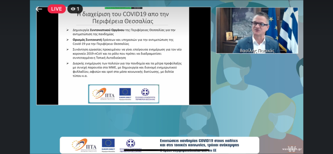 Η Περιφέρεια Θεσσαλίας πετυχημένο παράδειγμα αντιμετώπισης της πανδημίας