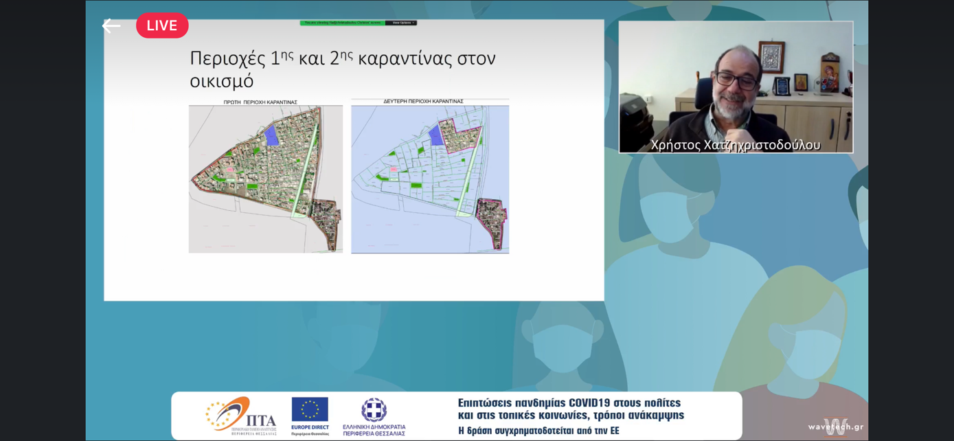 Η Περιφέρεια Θεσσαλίας πετυχημένο παράδειγμα αντιμετώπισης της πανδημίας