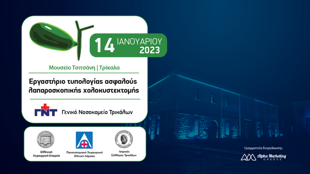 Synedrio Laparoskopikis Holokystektomis
