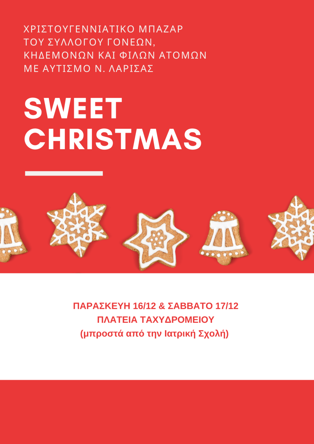 Χριστουγεννιάτικο μπαζάρ αυτισμό