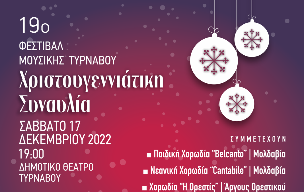 Διεθνές Χορωδιακό Φεστιβάλ στον Τύρναβο