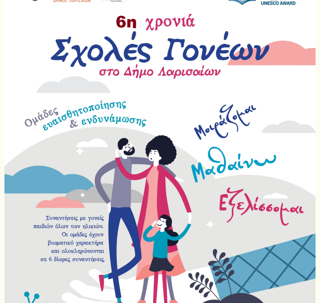 Ξεκινούν οι εγγραφές στις Σχολές Γονέων του Δήμου Λαρισαίων