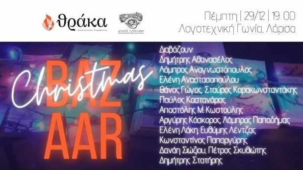 Christmas Bazaar Βιβλίων της Θράκας
