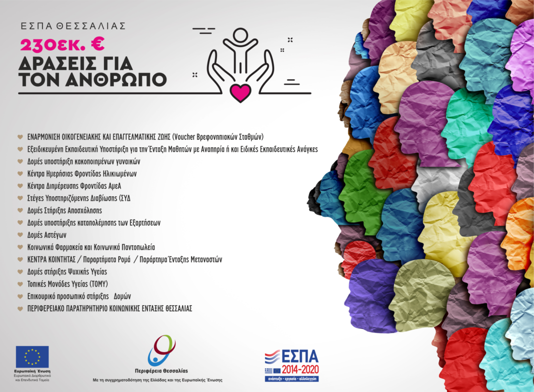 Κ. Αγοραστός: «Στηρίζουμε με έργα τους ανθρώπους που έχουν ανάγκη»