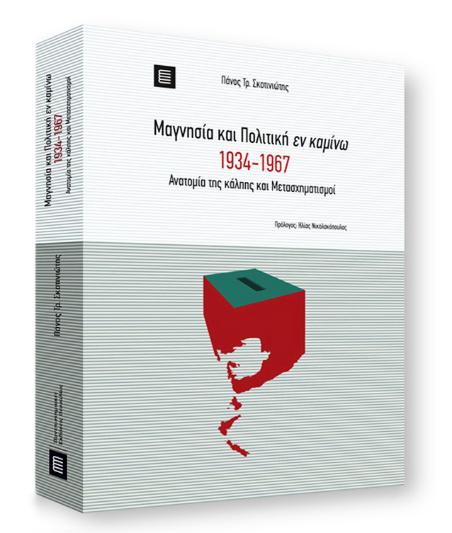 Πάνος Σκοτινιώτης