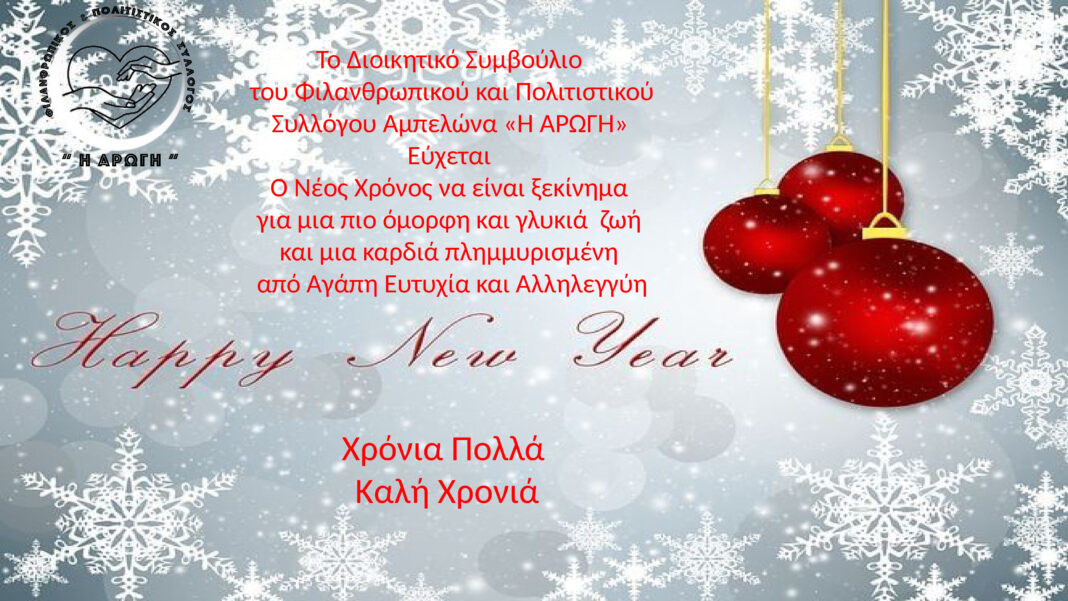 Η «Η ΑΡΩΓΗ» μοίρασε τρόφιμα και ξύλα σε οικογένειες του Αμπελώνα και του Βρυοτόπου