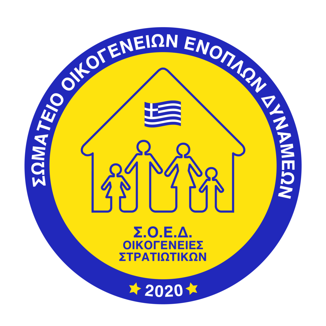 Επιστολή του ΣΟΕΔ προς τον Πρωθυπουργό για επίδομα 600 ΕΥΡΩ και επιστροφή 13ου και 14ου Μισθού.