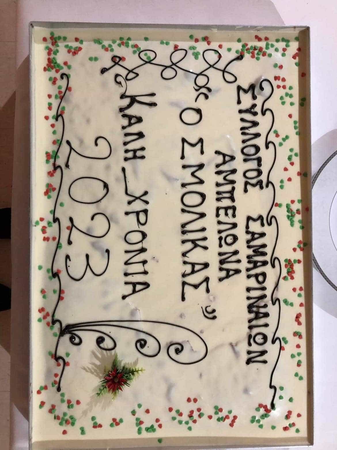 Ε. Λιακούλη στο Σύλλογο Σαμαριναίων Αμπελώνα