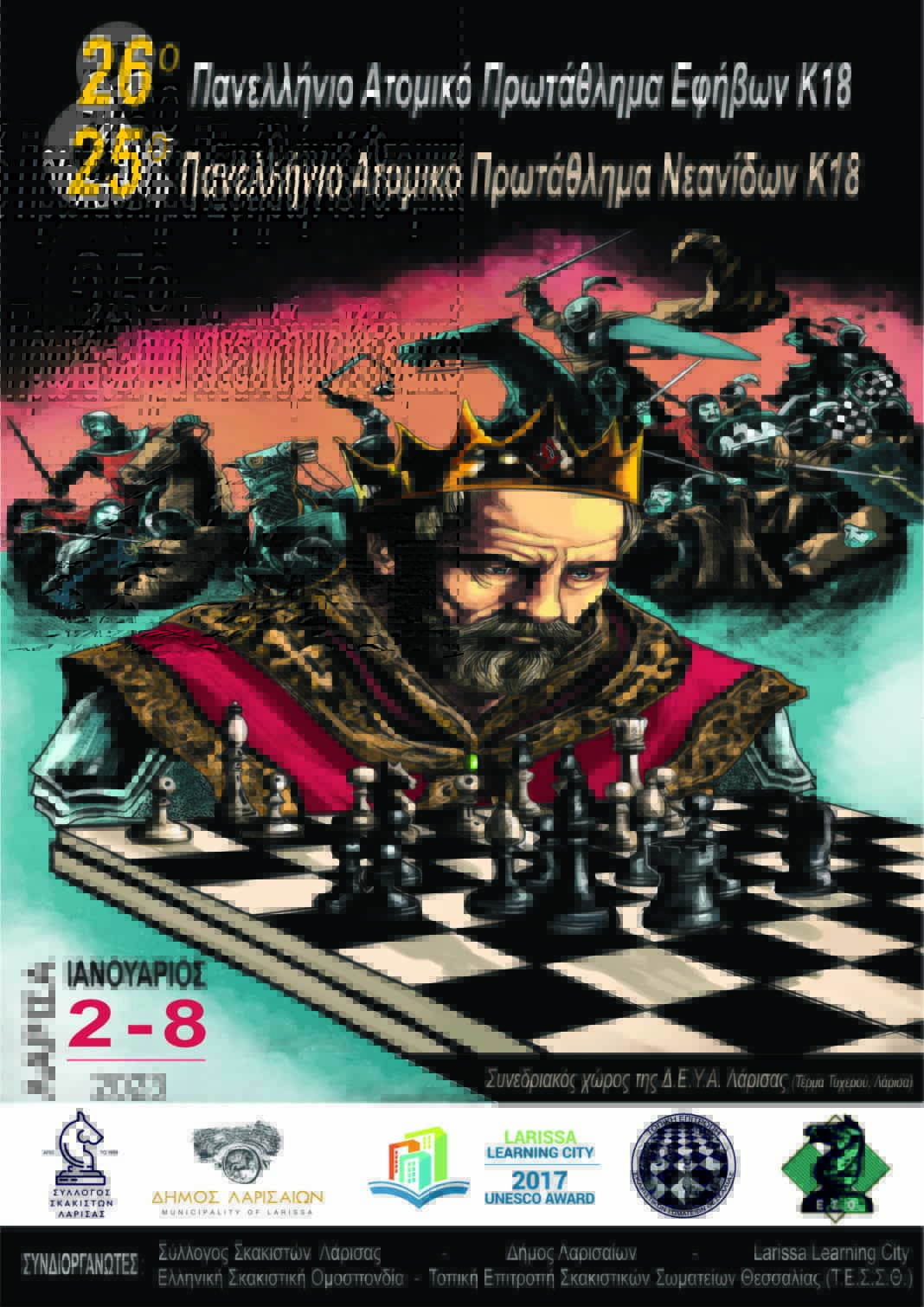 τη Λάρισα φιλοξενούνται πανελλήνια πρωταθλήματα σκάκι εφήβων, μέχρι 18 ετών 