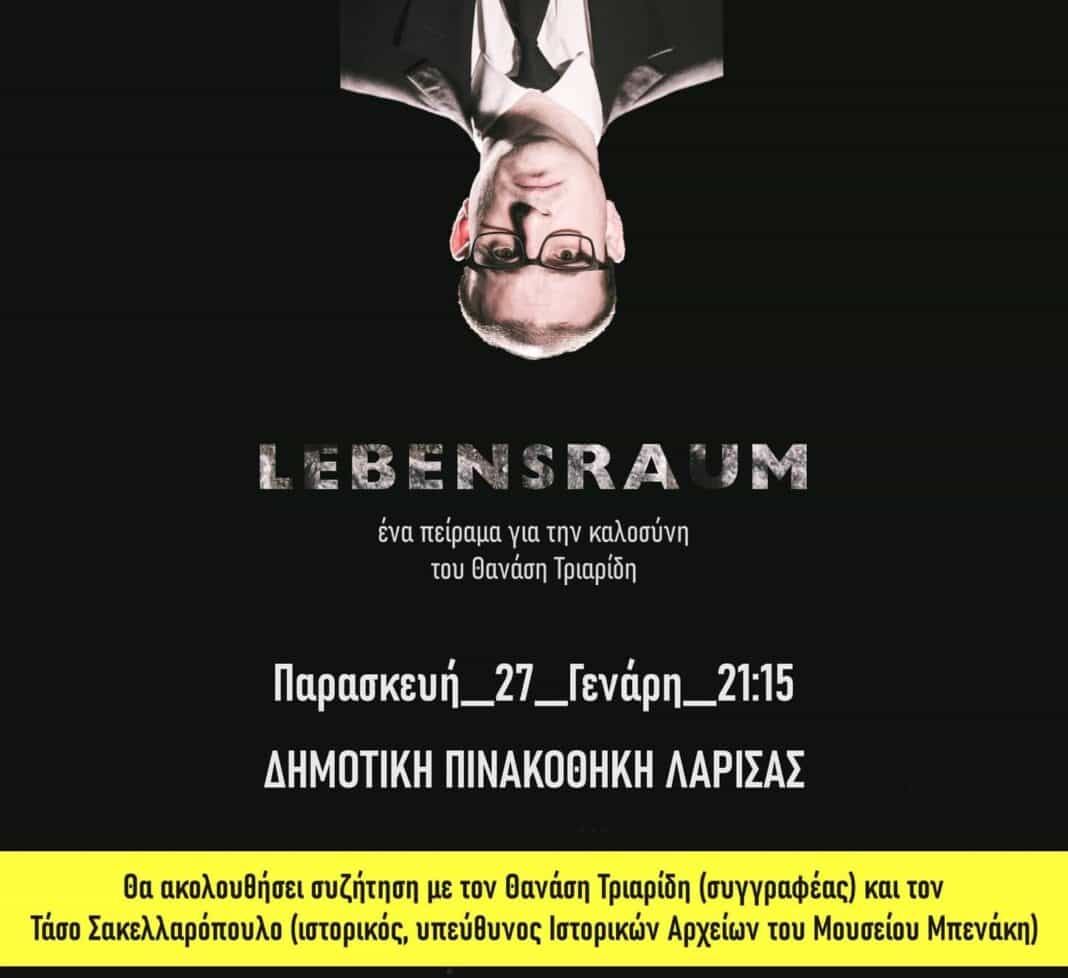 LEBENSRAUM στην Δημοτική Πινακοθήκη