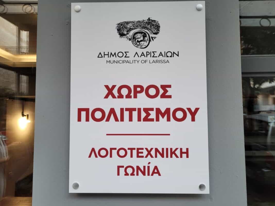 χαιρετισμός Πάνου Σάπκα στη Λογοτεχνική Γωνία