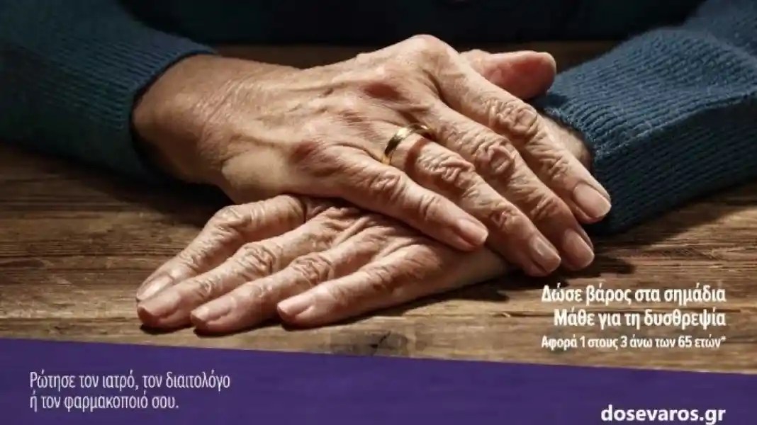 Δυσθρεψία