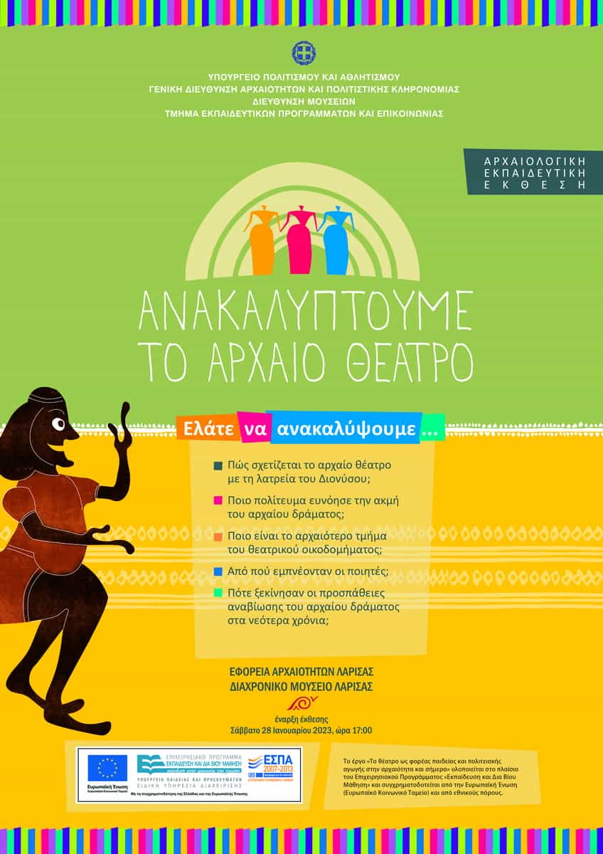 «Ανακαλύπτουμε το αρχαίο θέατρο» στο Διαχρονικό Μουσείο Λάρισας