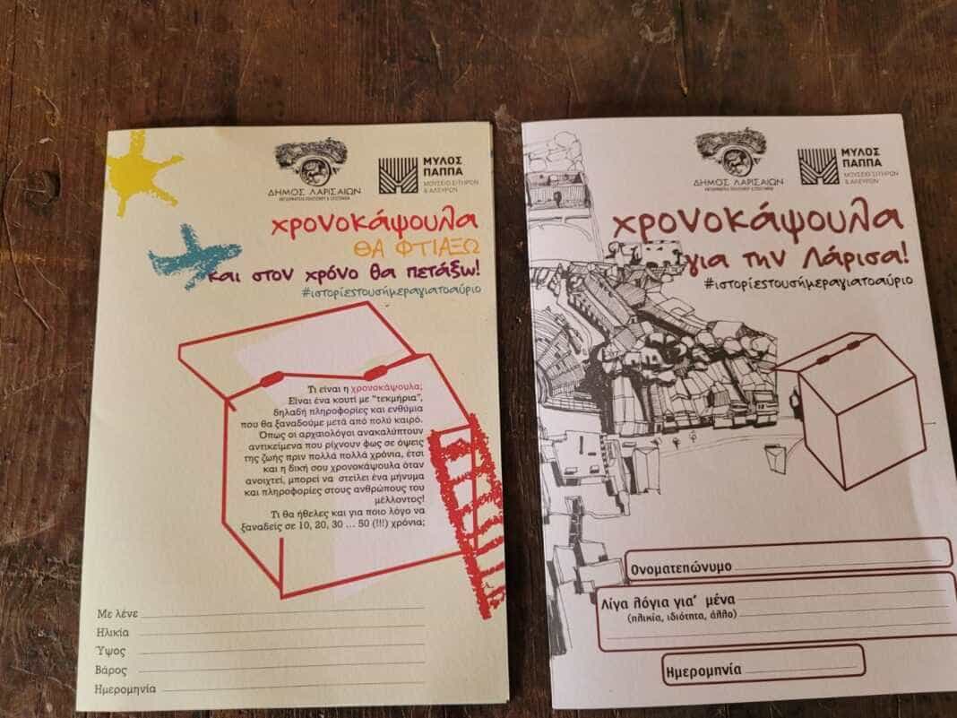 Σφραγίζεται η Χρονοκάψουλα της Λάρισας στο Μουσείο Σιτηρών και Αλεύρων