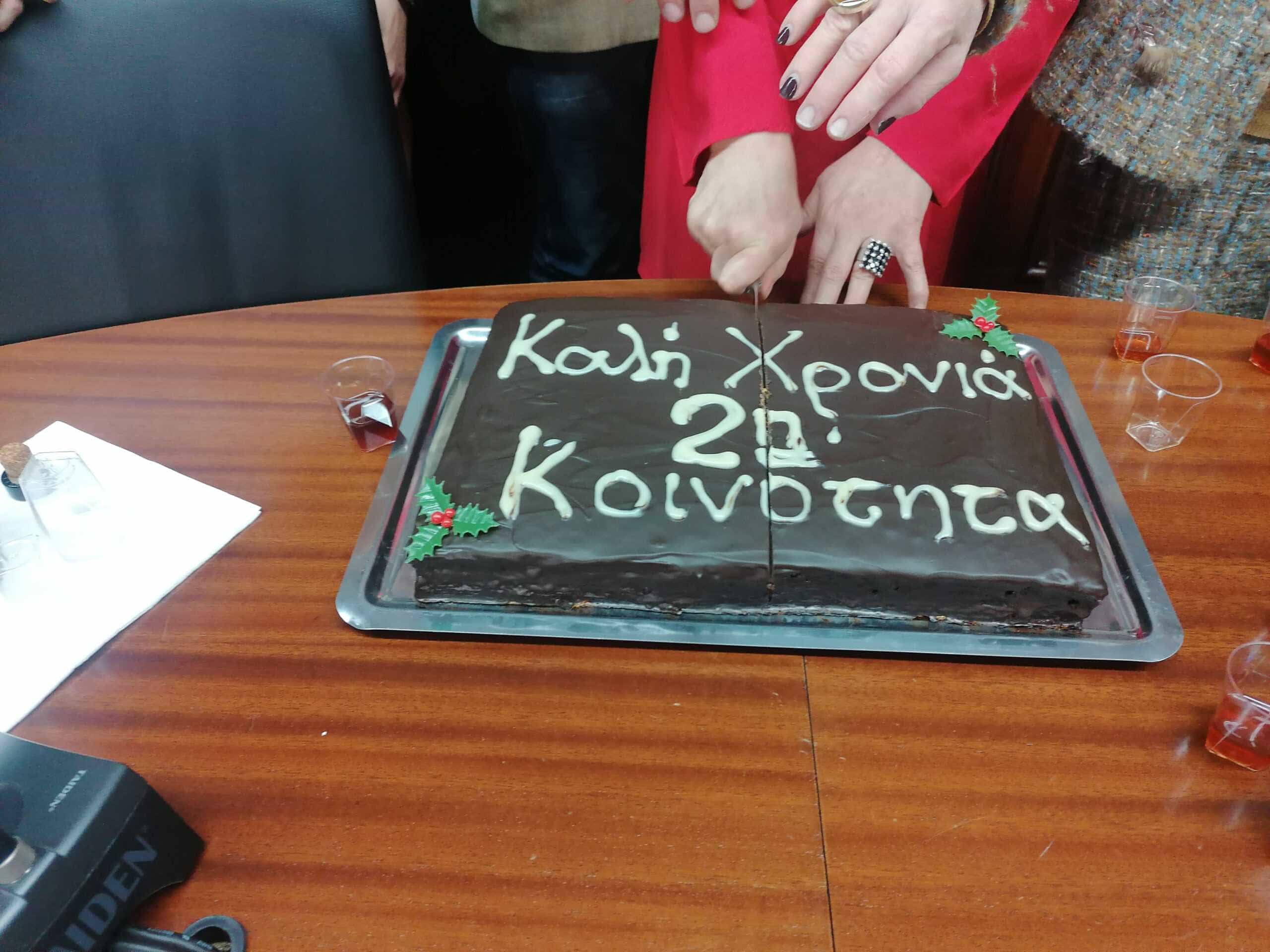 Την πρωτοχρονιάτικη πίτα έκοψε η 2η Κοινότητα Δήμου Λαρισαίων.