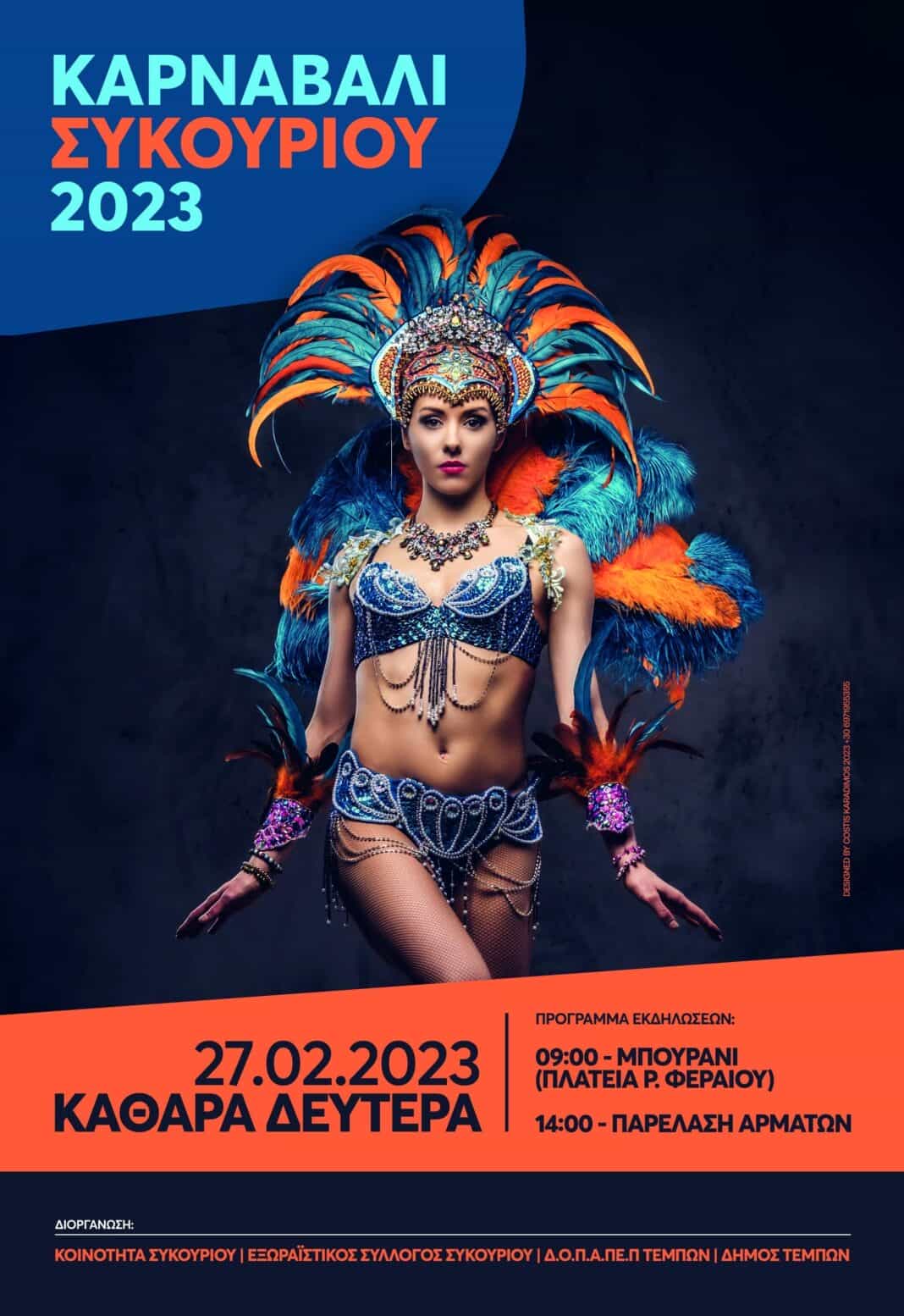 IMG_2062 Καρναβάλι Συκουρίου.