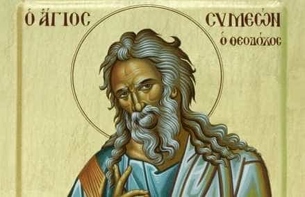 Άγιος-Συμεών-Θεοδόχος