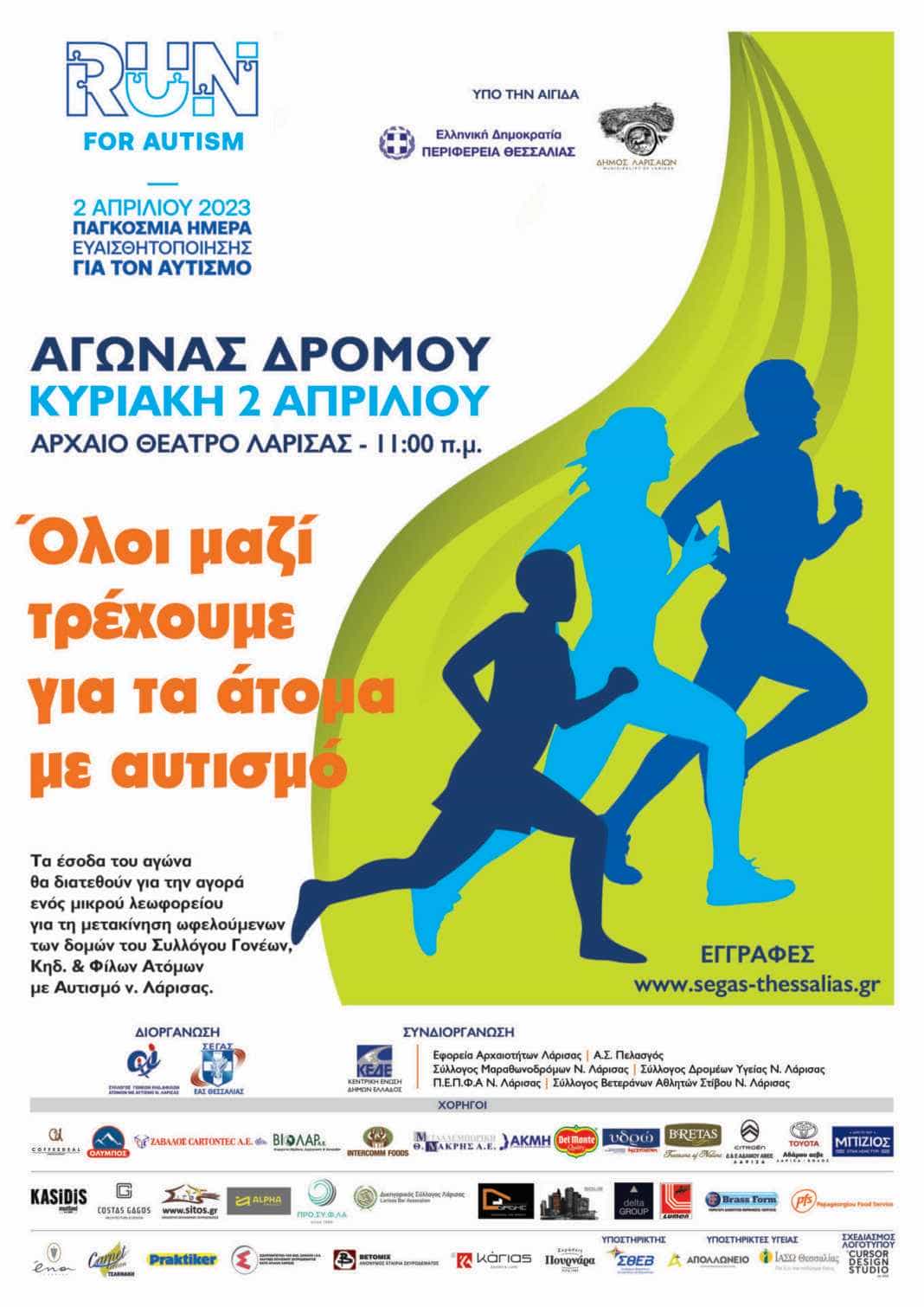 Η Λάρισα αγκάλιασε τον 1 ο αγώνα δρόμου «Run for Autism»