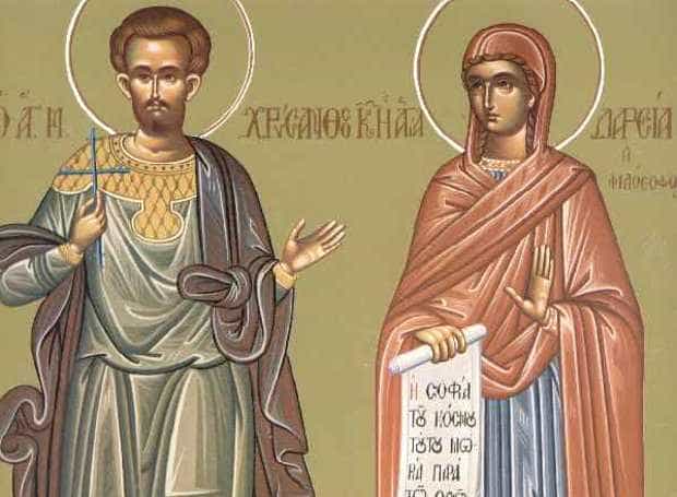 Άγιοι Μάρτυρες Χρύσανθος και Δαρεία