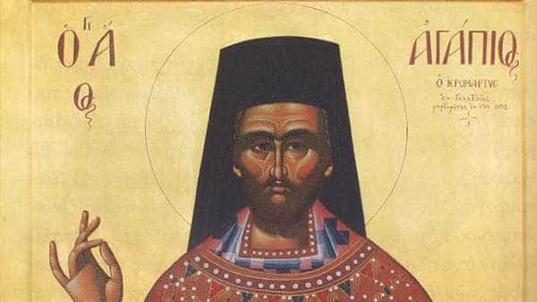 Άγιος Αγάπιος και των συν αυτώ μάρτυρες