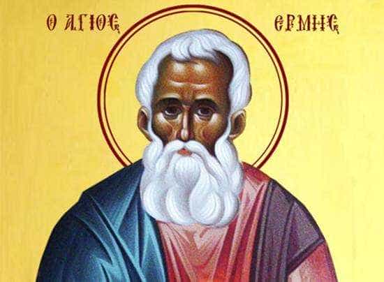 εορτή του Αγίου Ερμού Αποστόλου